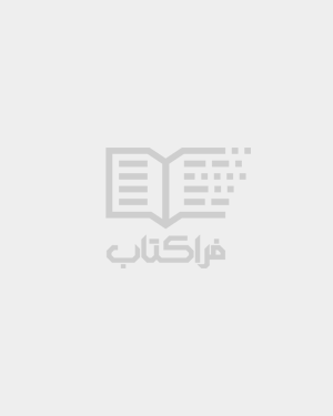 آتش آذربایجان قبل از ظهور - نویسنده: مصطفی امیری - ناشر: کتاب جمکران